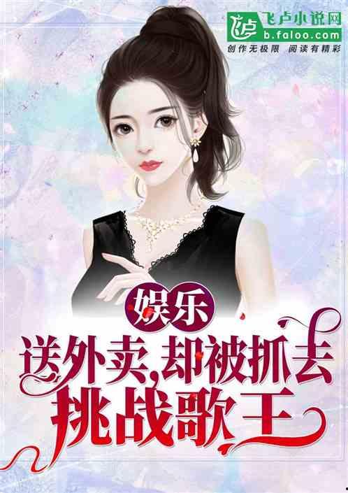 娱乐吃瓜王大发小说,揭秘娱乐圈背后的秘密与真相