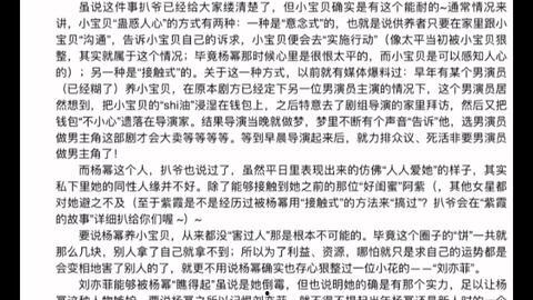 娱乐圈各种吃瓜文档图片,图解明星幕后真相